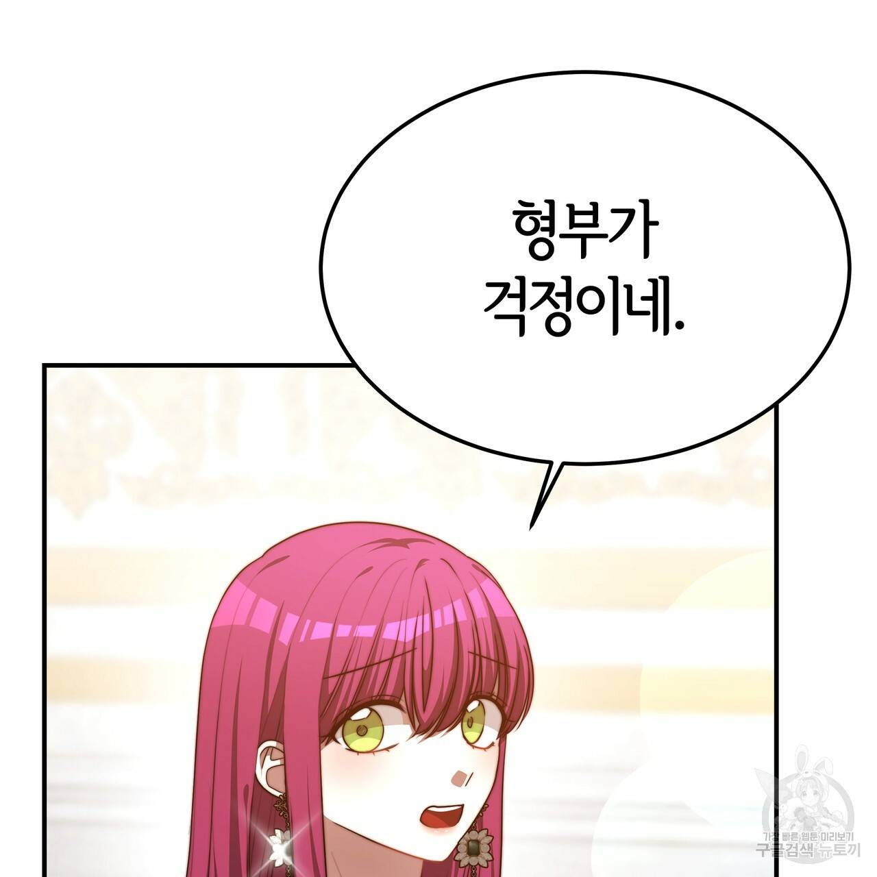 세 명이서 결혼생활 중입니다 18화 12