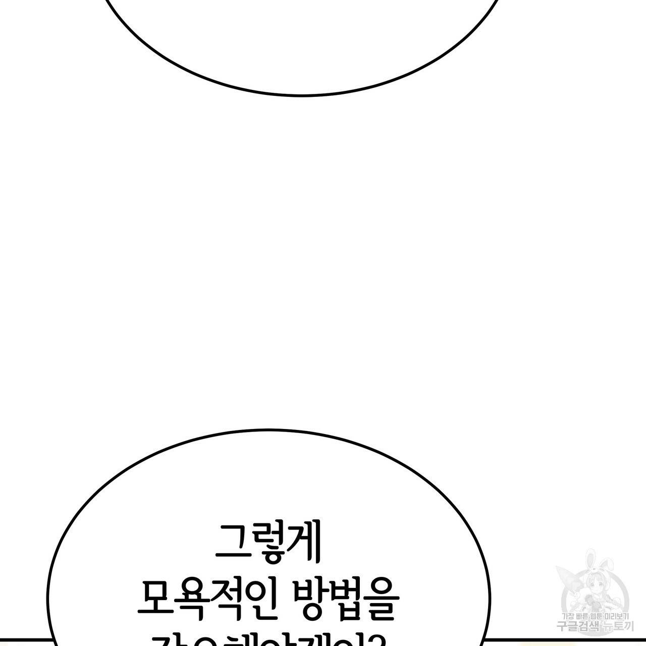 세 명이서 결혼생활 중입니다 18화 14