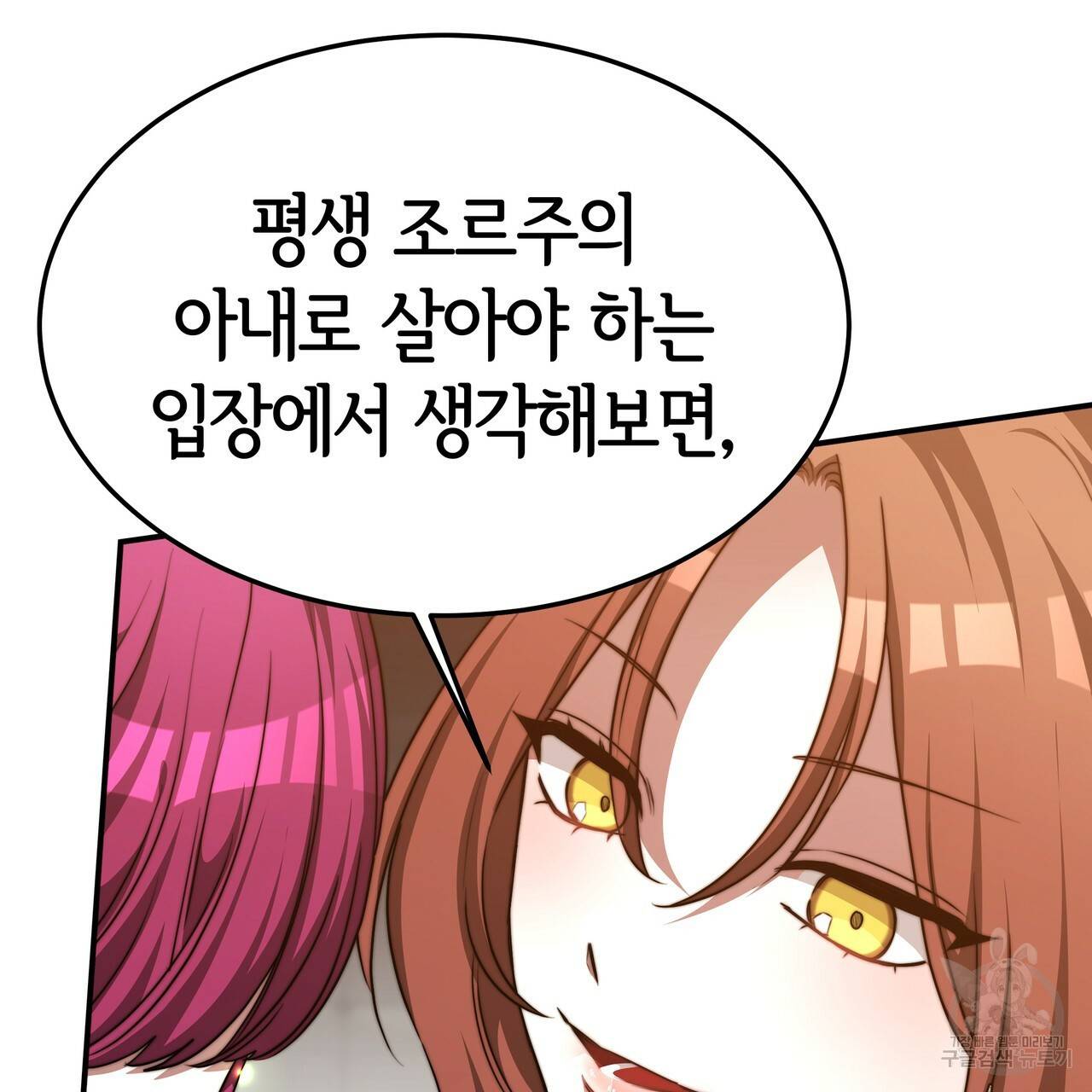 세 명이서 결혼생활 중입니다 18화 22