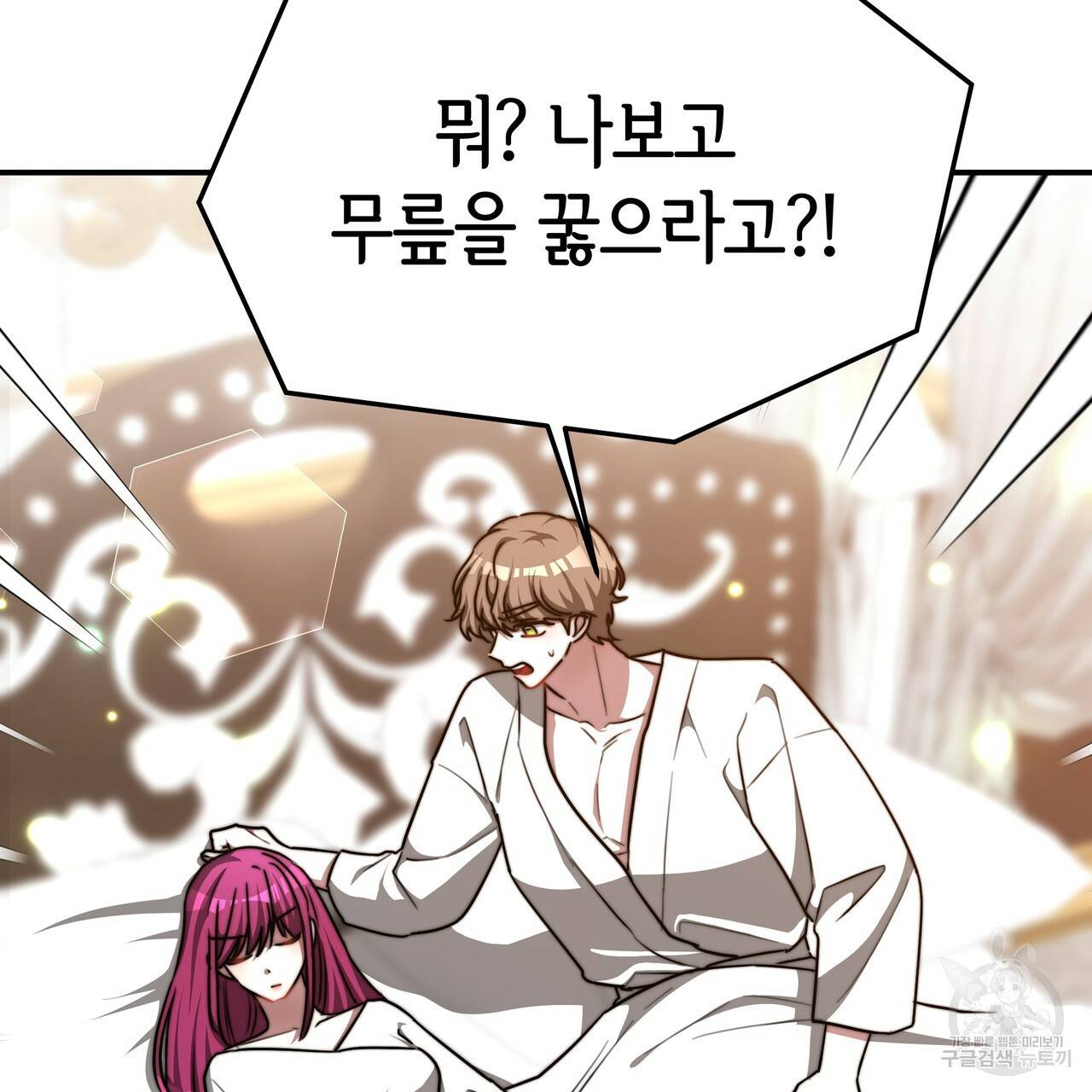 세 명이서 결혼생활 중입니다 18화 31