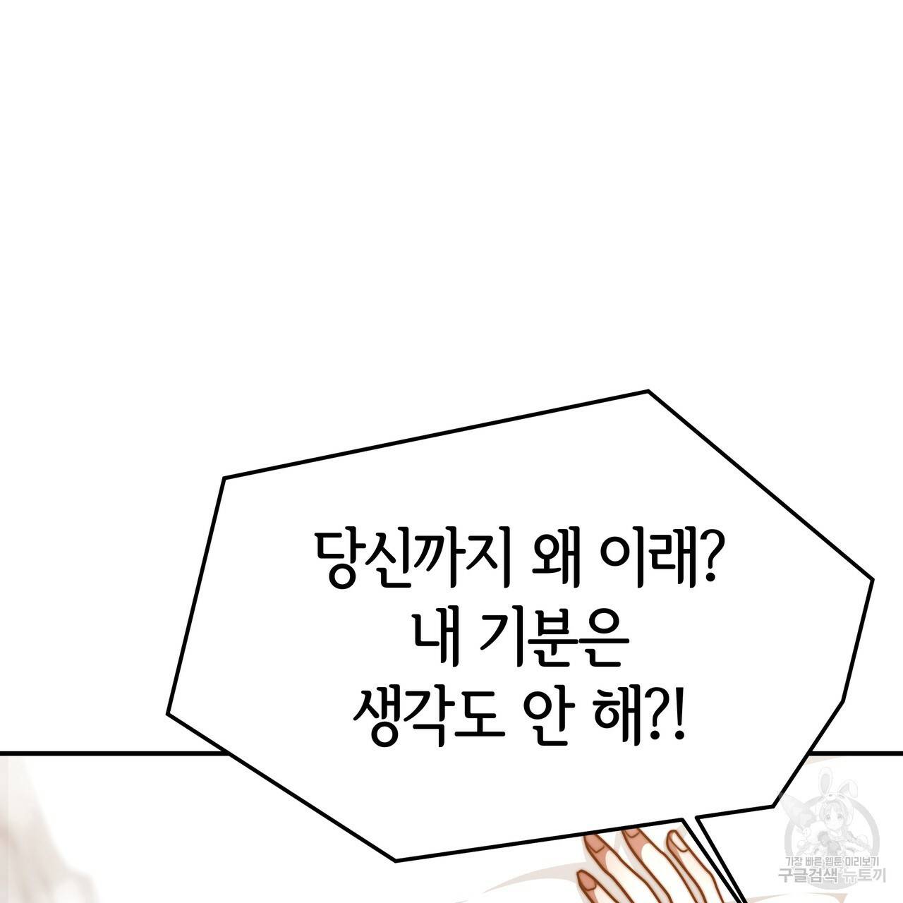 세 명이서 결혼생활 중입니다 18화 33