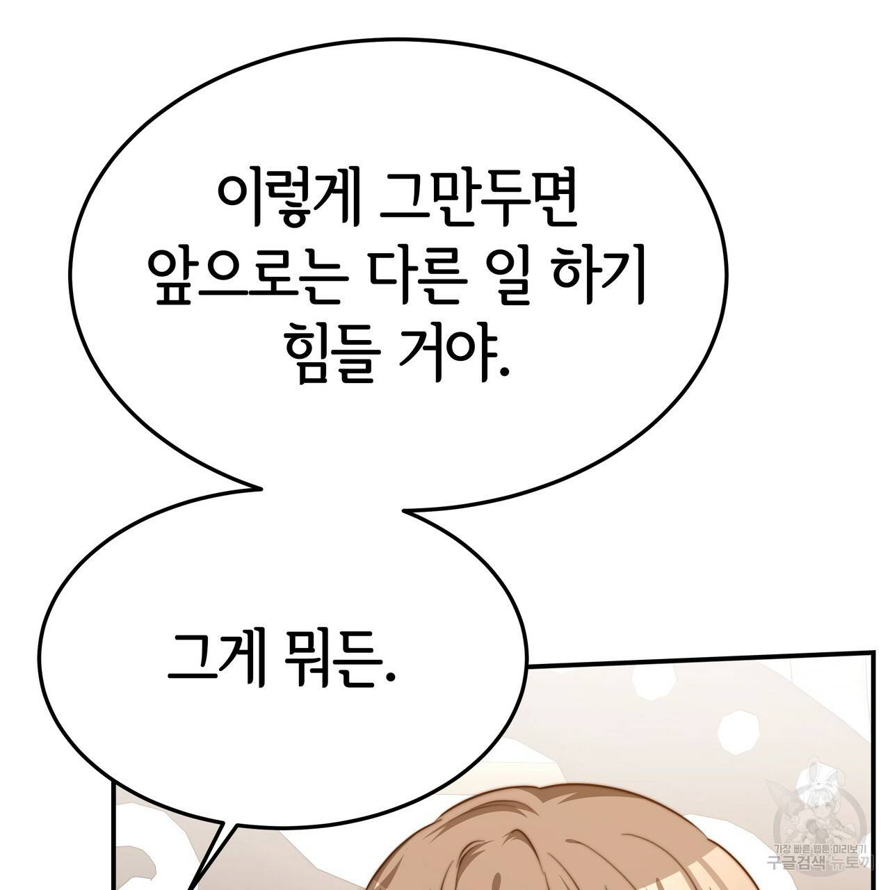 세 명이서 결혼생활 중입니다 18화 36