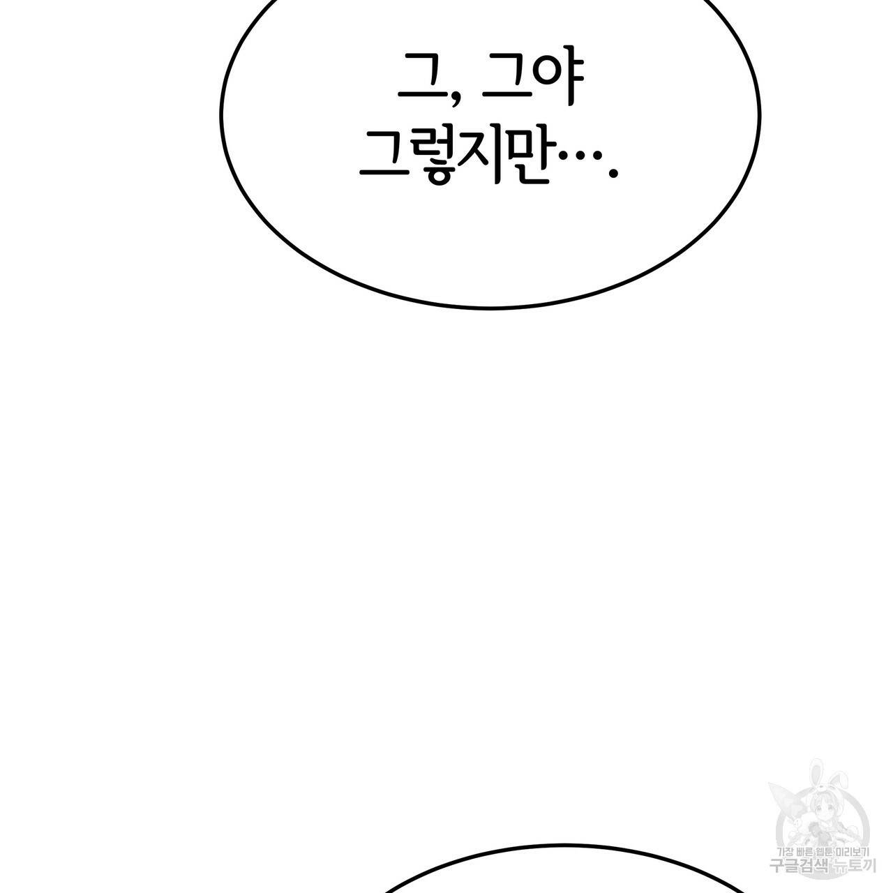 세 명이서 결혼생활 중입니다 18화 38