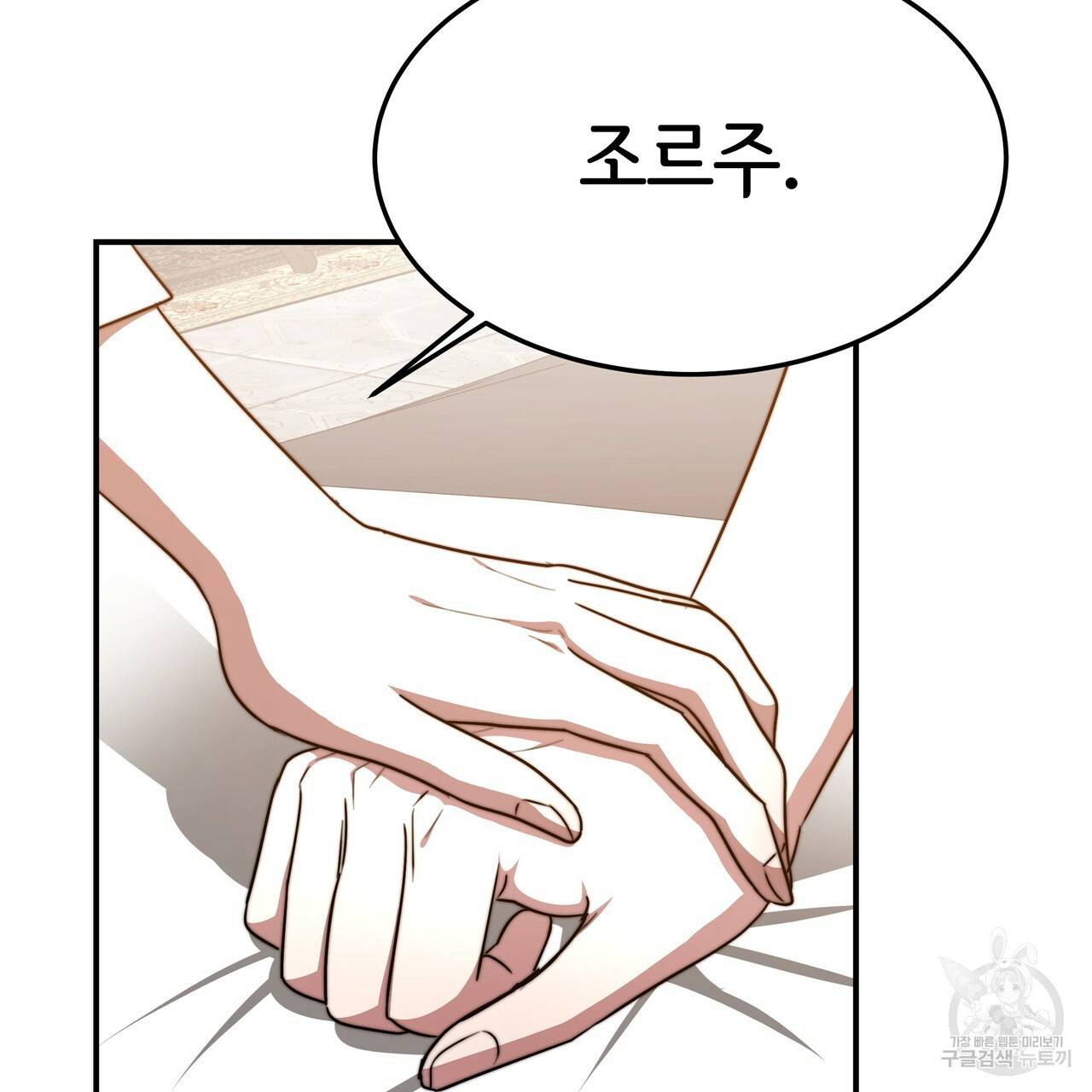 세 명이서 결혼생활 중입니다 18화 39