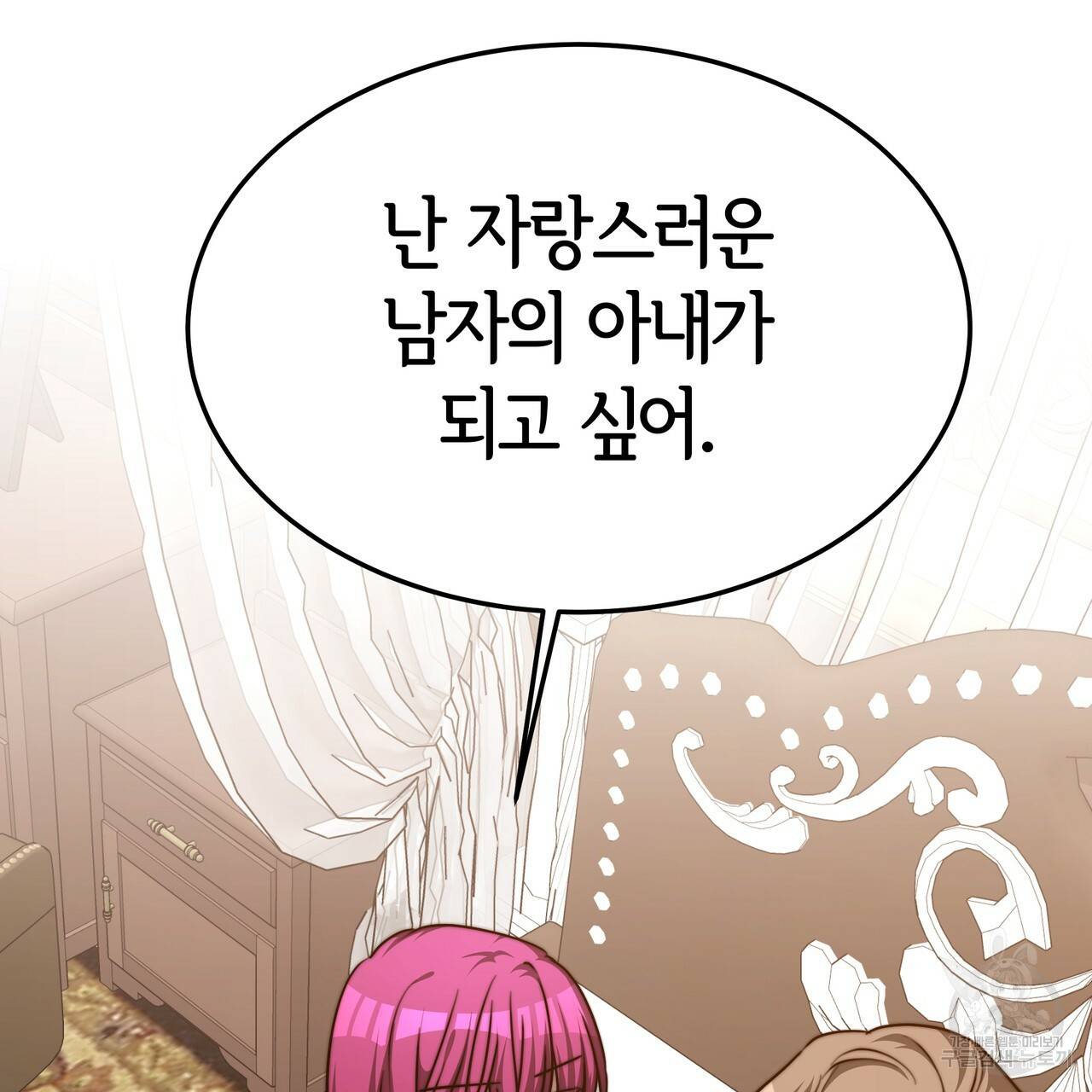 세 명이서 결혼생활 중입니다 18화 41