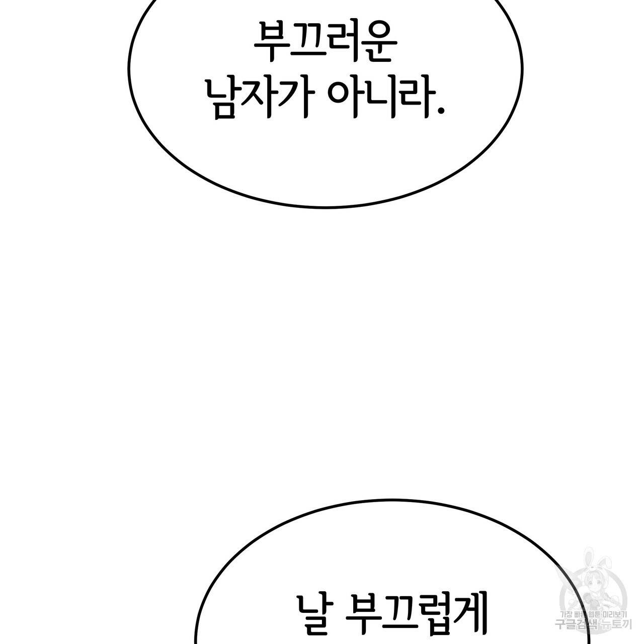 세 명이서 결혼생활 중입니다 18화 43