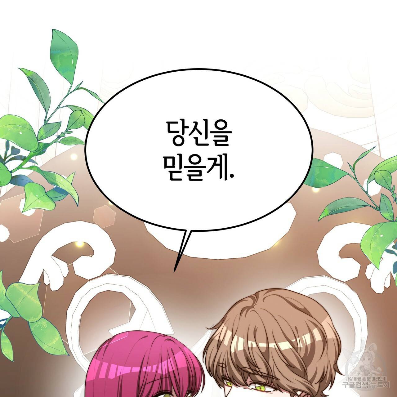 세 명이서 결혼생활 중입니다 18화 48
