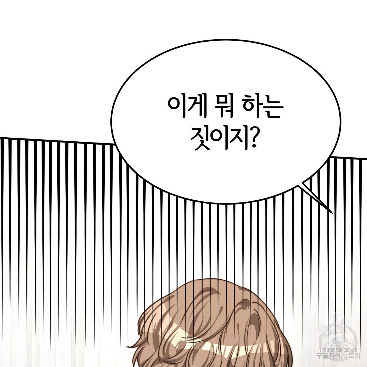 세 명이서 결혼생활 중입니다 18화 67