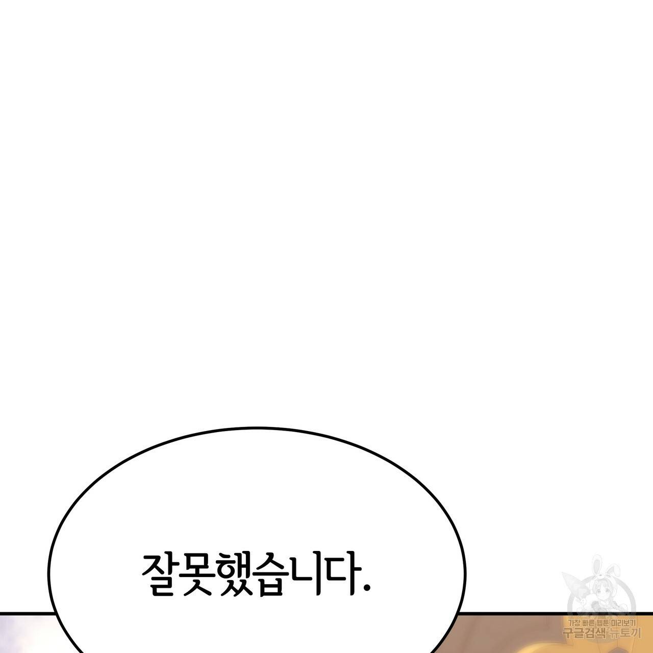 세 명이서 결혼생활 중입니다 18화 70
