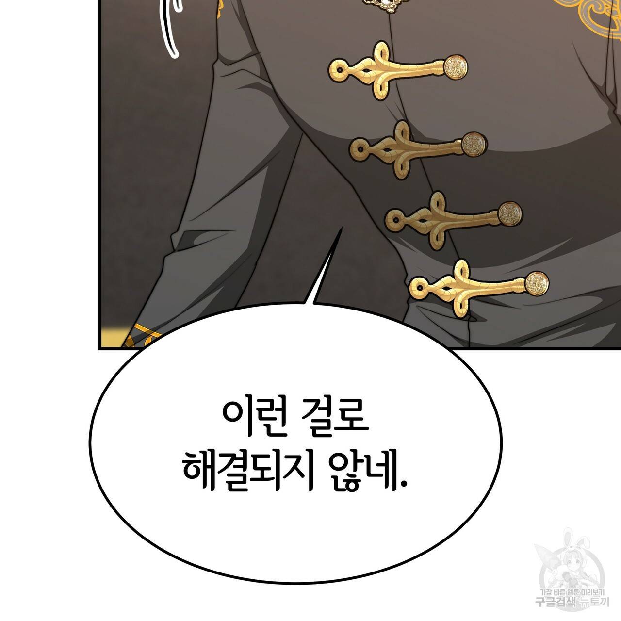 세 명이서 결혼생활 중입니다 18화 74
