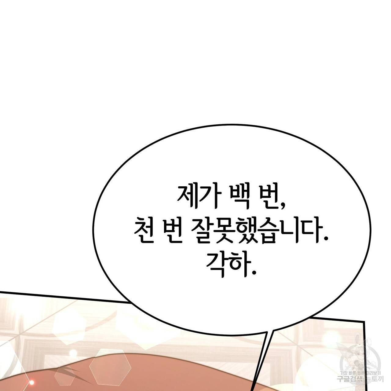 세 명이서 결혼생활 중입니다 18화 75