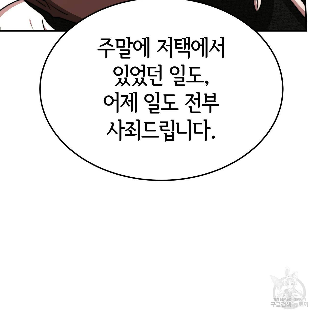 세 명이서 결혼생활 중입니다 18화 77