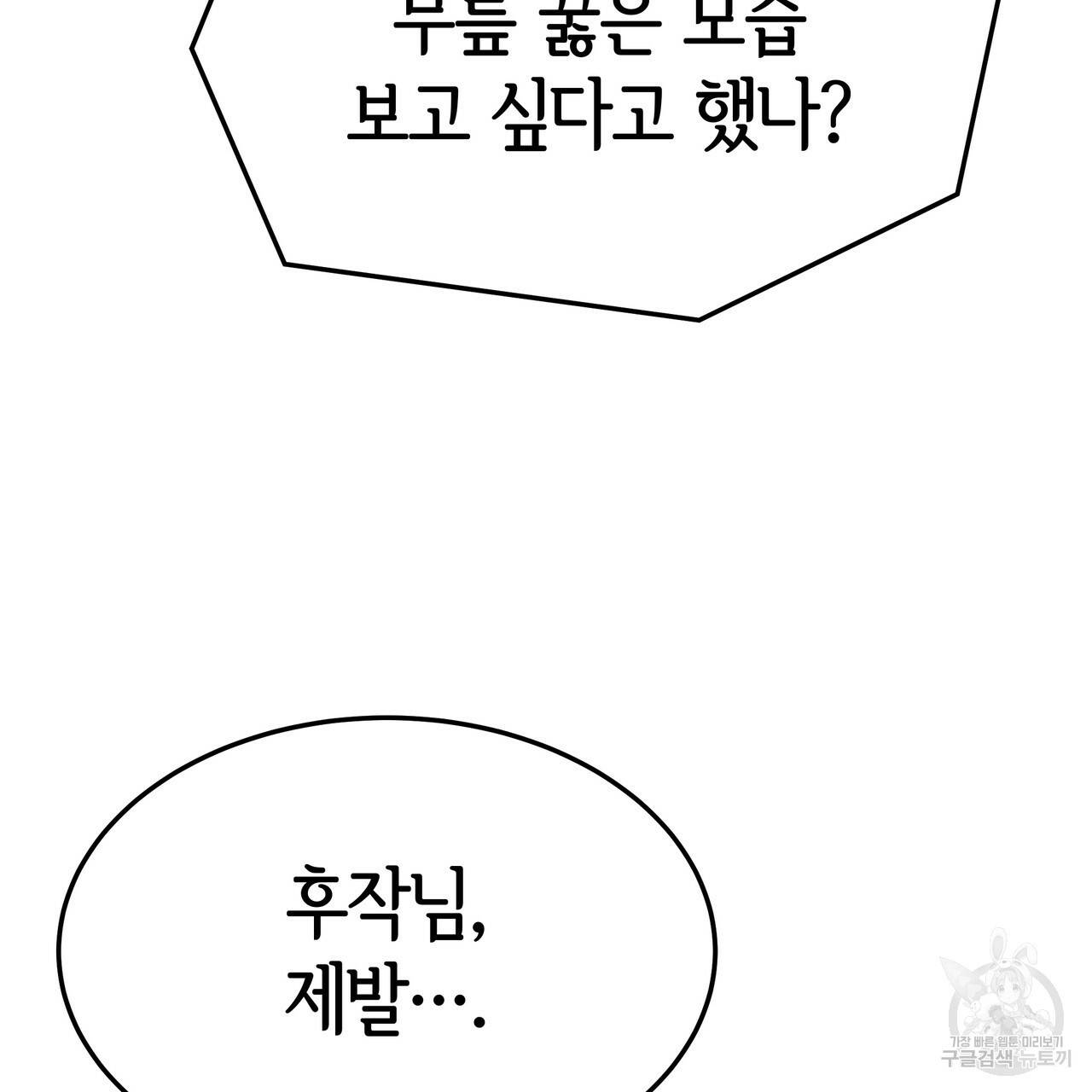 세 명이서 결혼생활 중입니다 18화 80