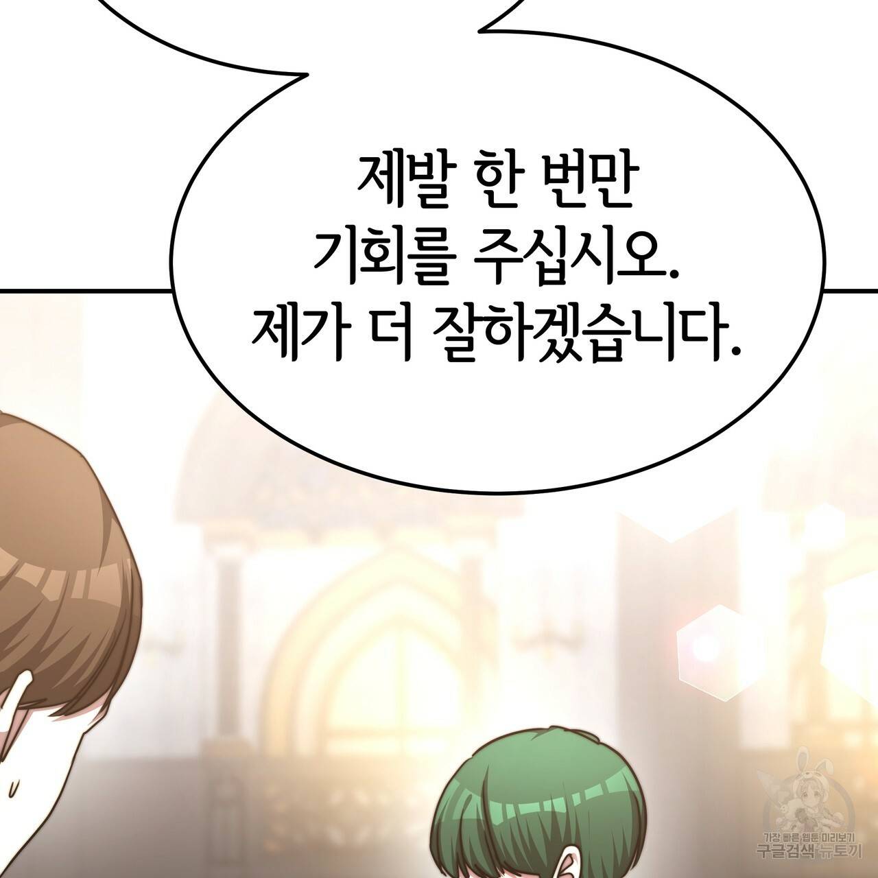 세 명이서 결혼생활 중입니다 18화 81
