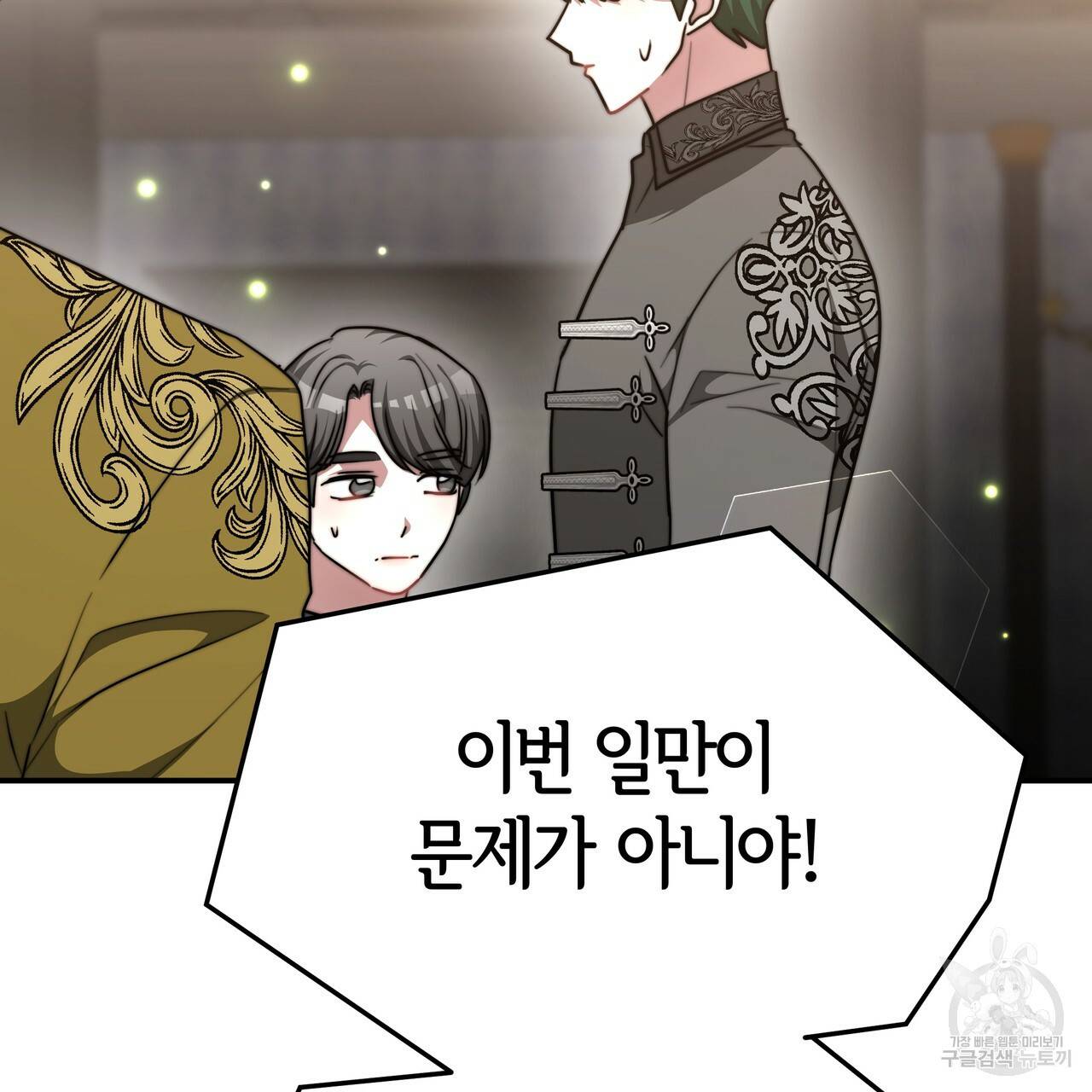 세 명이서 결혼생활 중입니다 18화 82