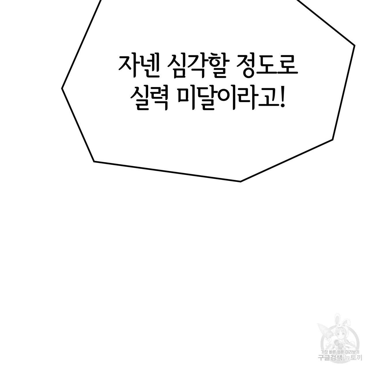 세 명이서 결혼생활 중입니다 18화 83