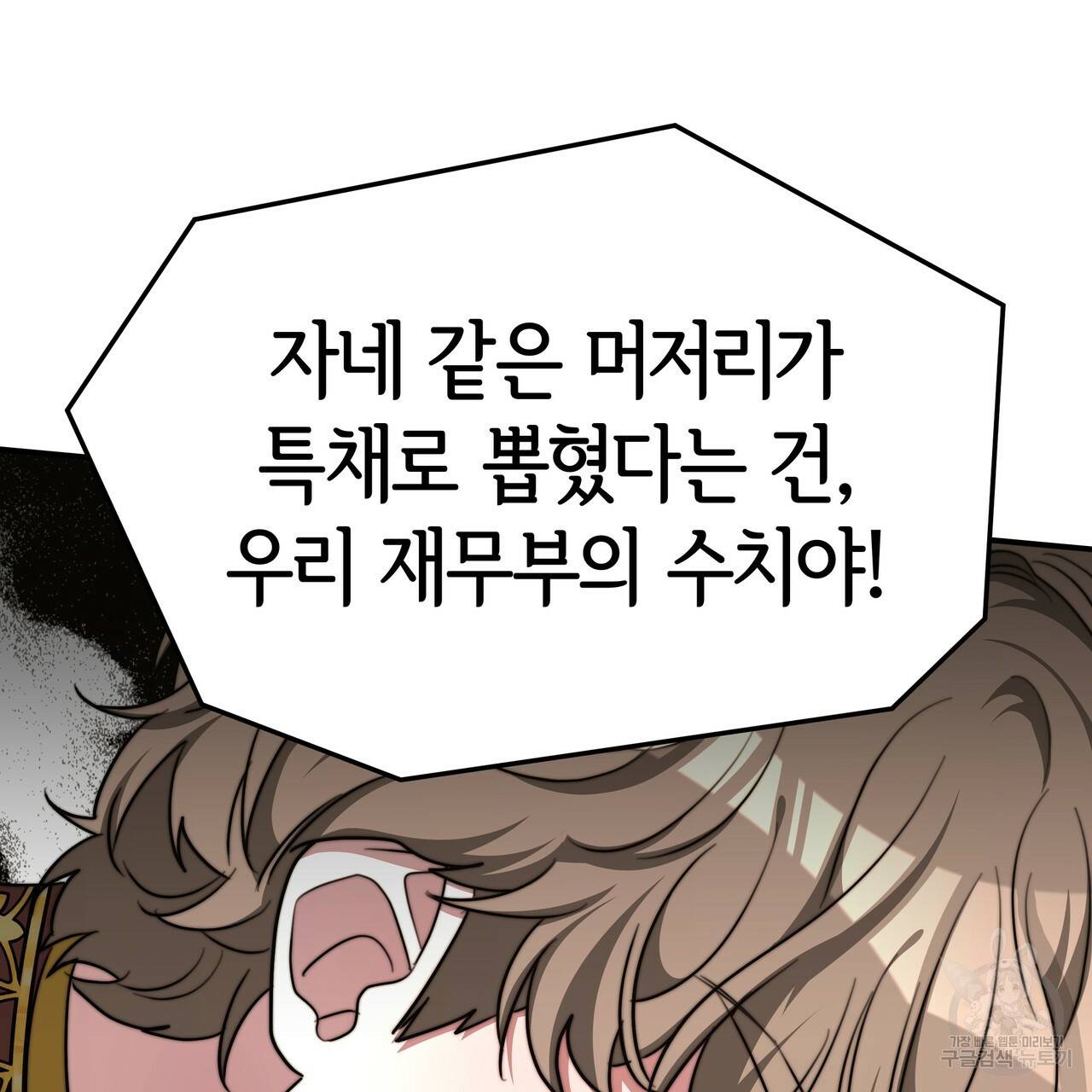 세 명이서 결혼생활 중입니다 18화 84