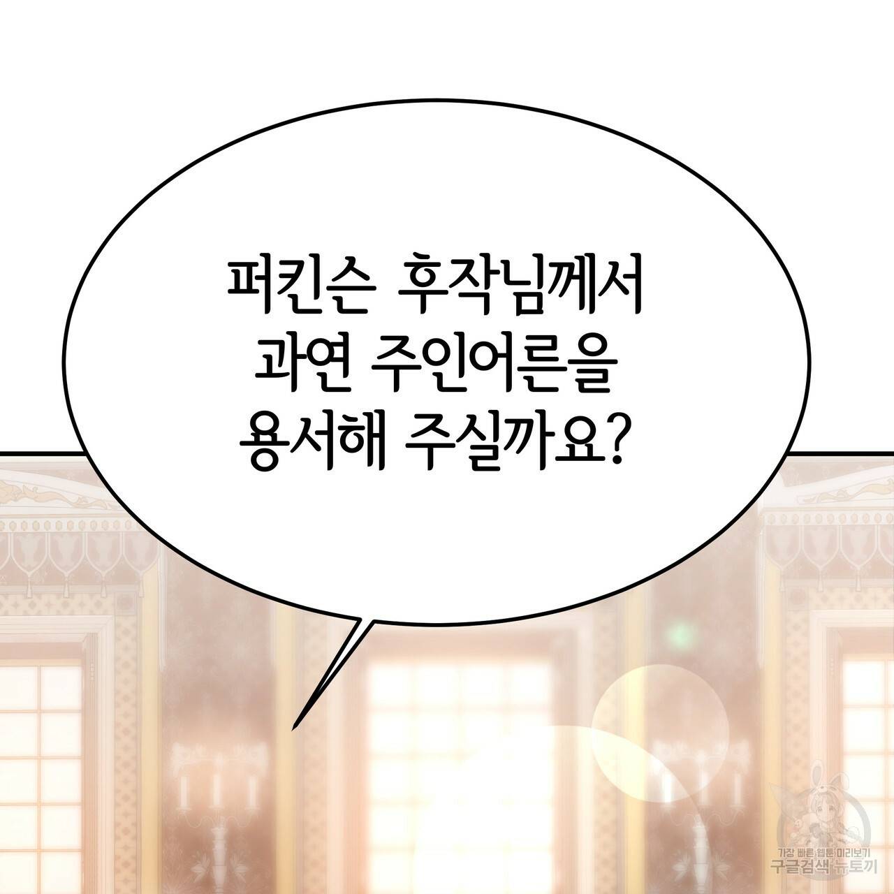세 명이서 결혼생활 중입니다 18화 92