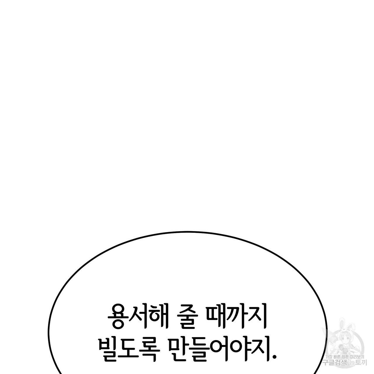 세 명이서 결혼생활 중입니다 18화 94