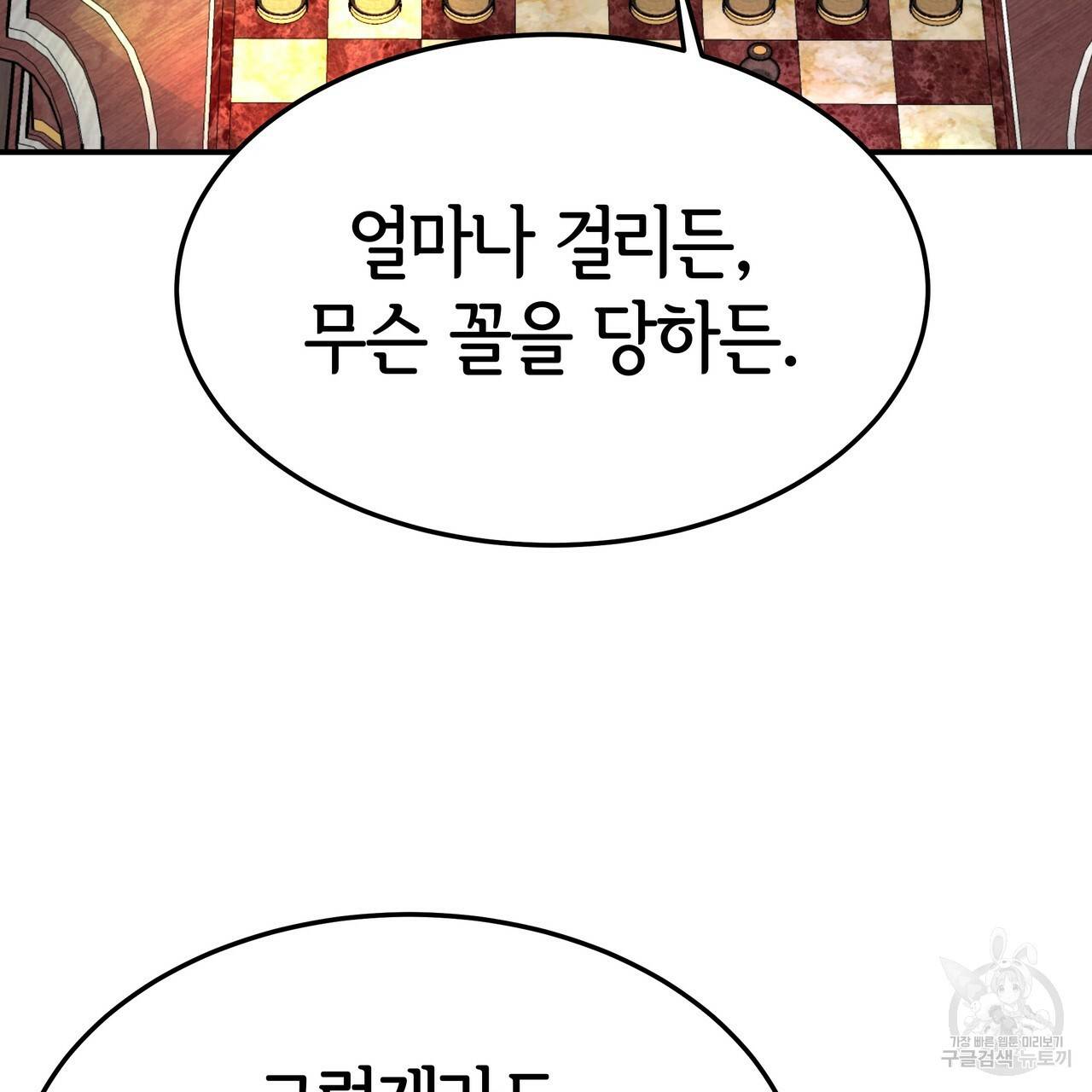 세 명이서 결혼생활 중입니다 18화 97