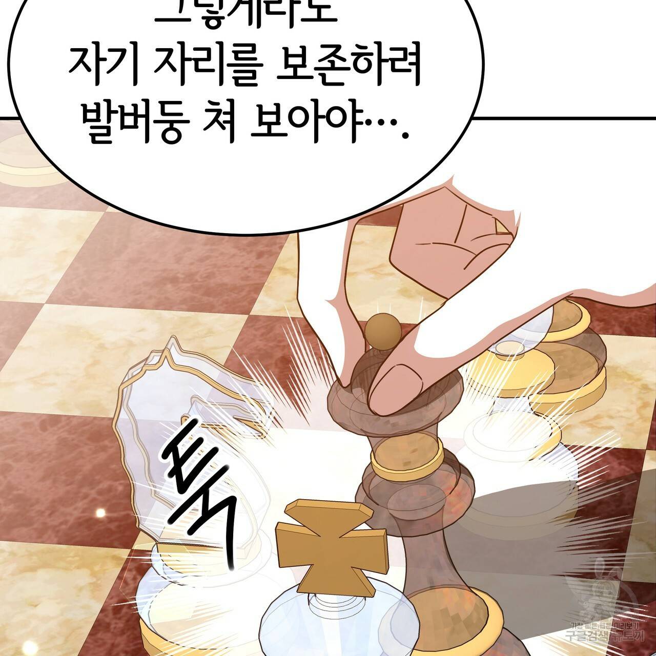 세 명이서 결혼생활 중입니다 18화 98