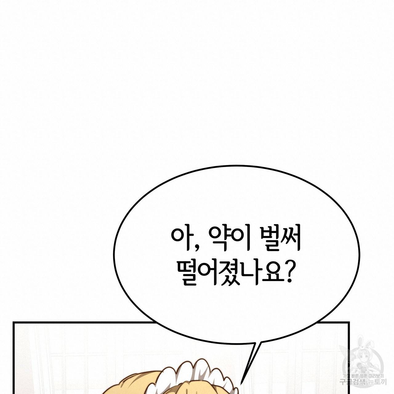 세 명이서 결혼생활 중입니다 18화 119