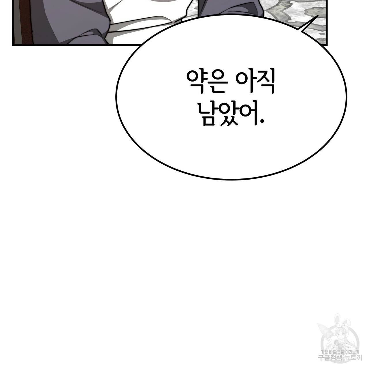 세 명이서 결혼생활 중입니다 18화 121