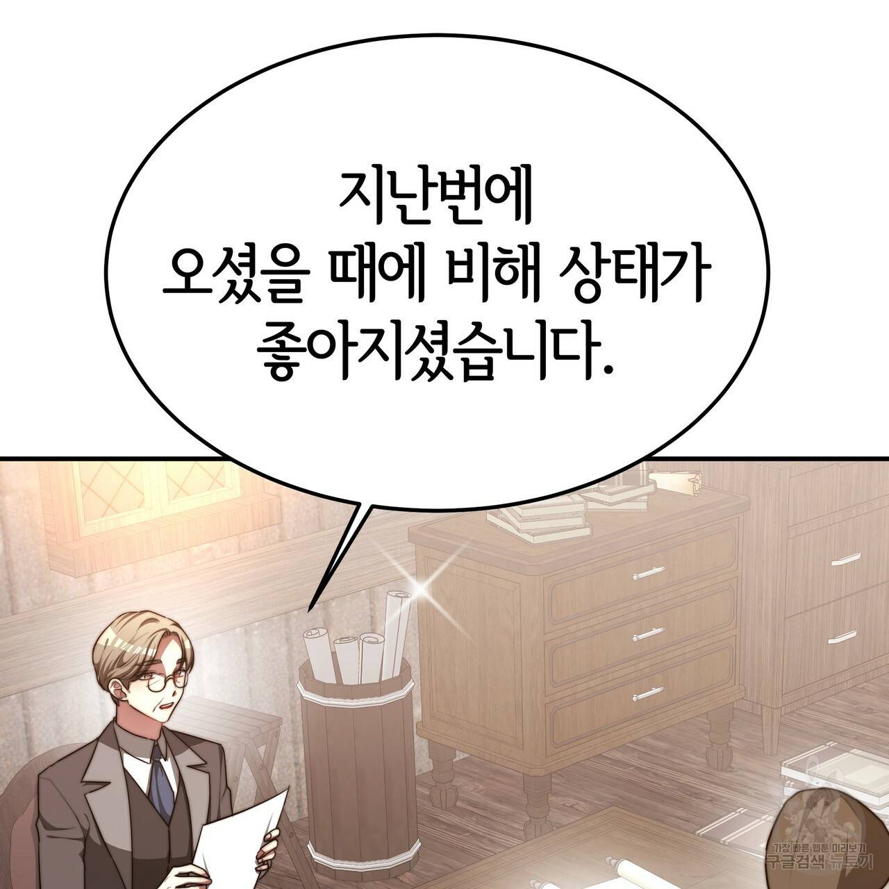 세 명이서 결혼생활 중입니다 18화 128