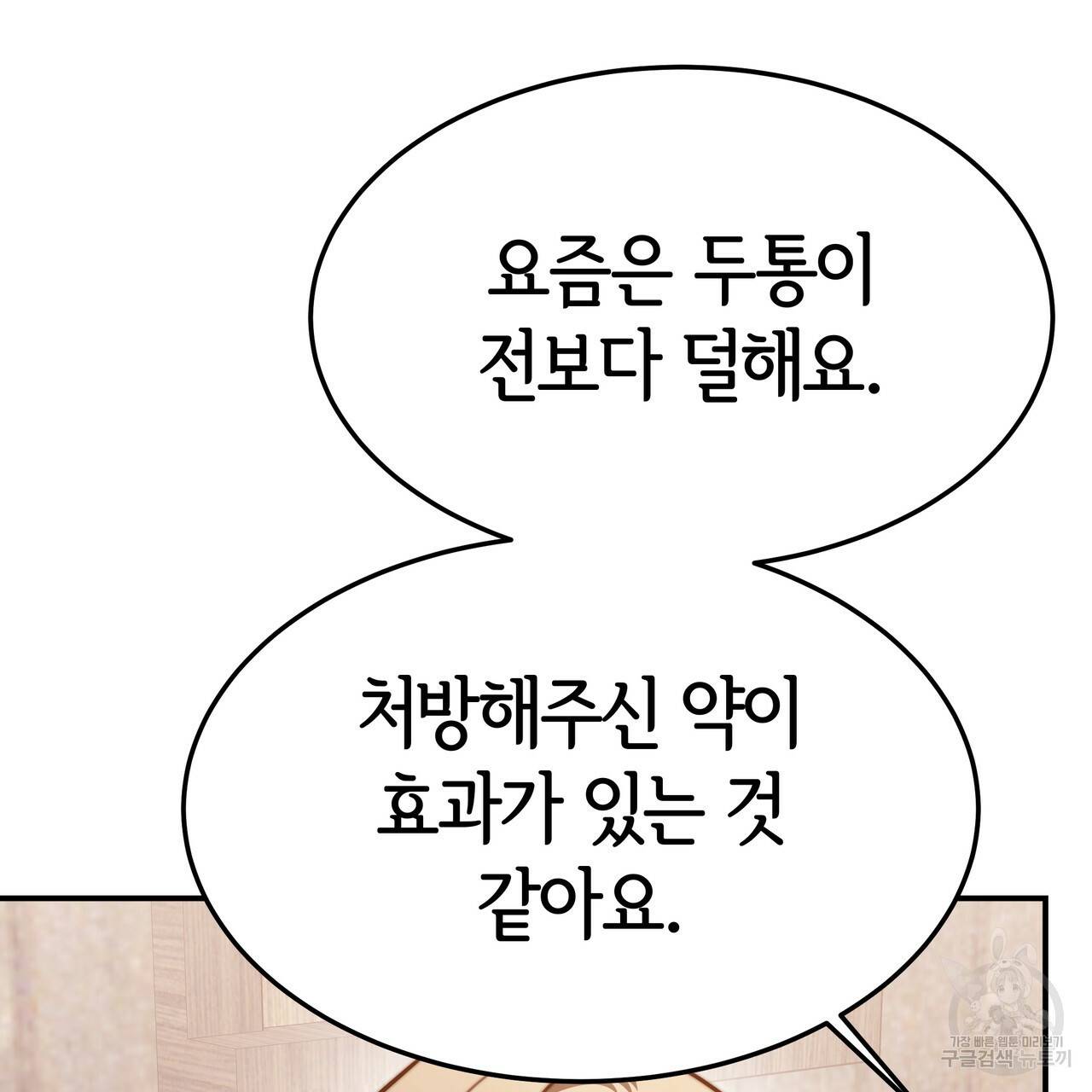 세 명이서 결혼생활 중입니다 18화 130