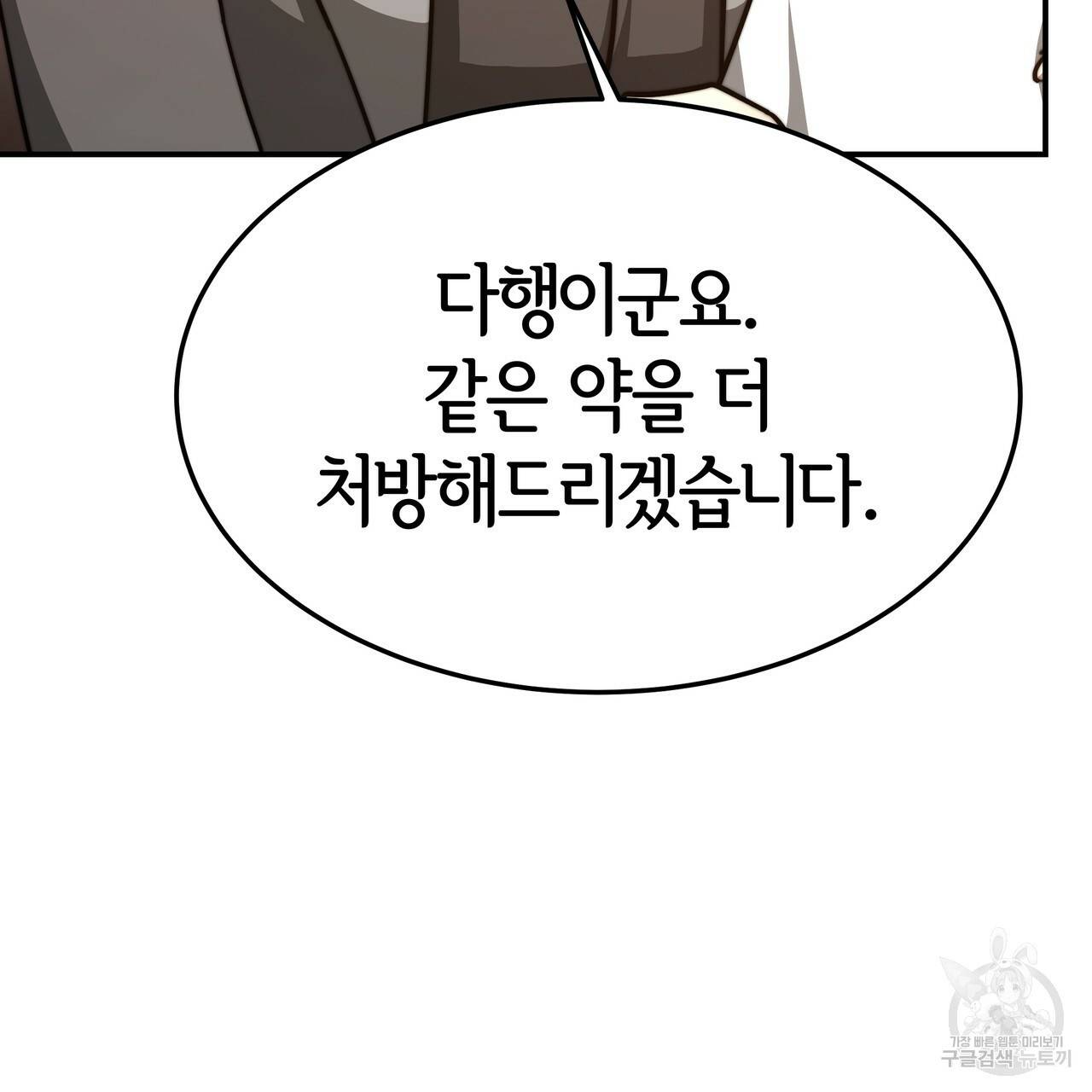 세 명이서 결혼생활 중입니다 18화 132