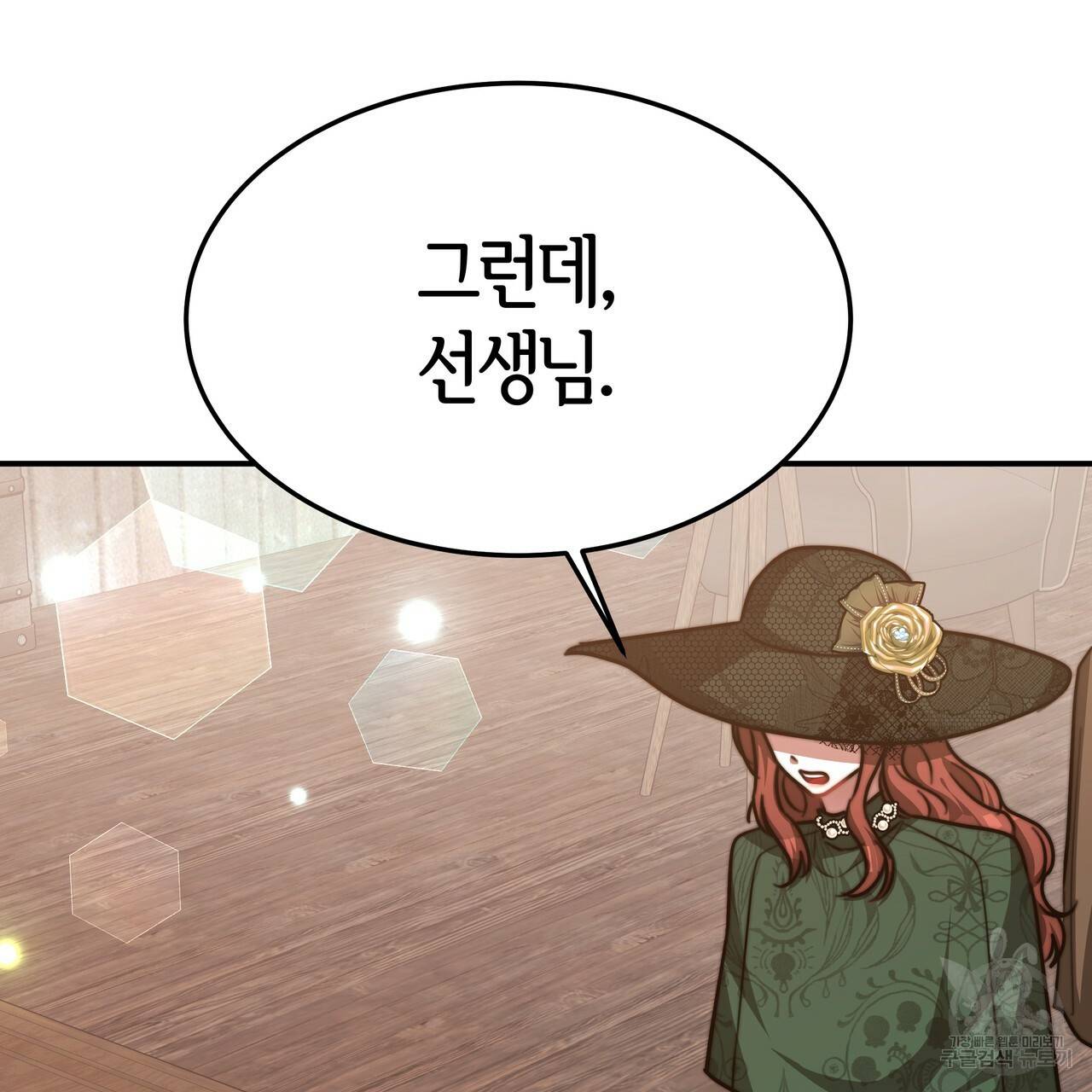 세 명이서 결혼생활 중입니다 18화 133