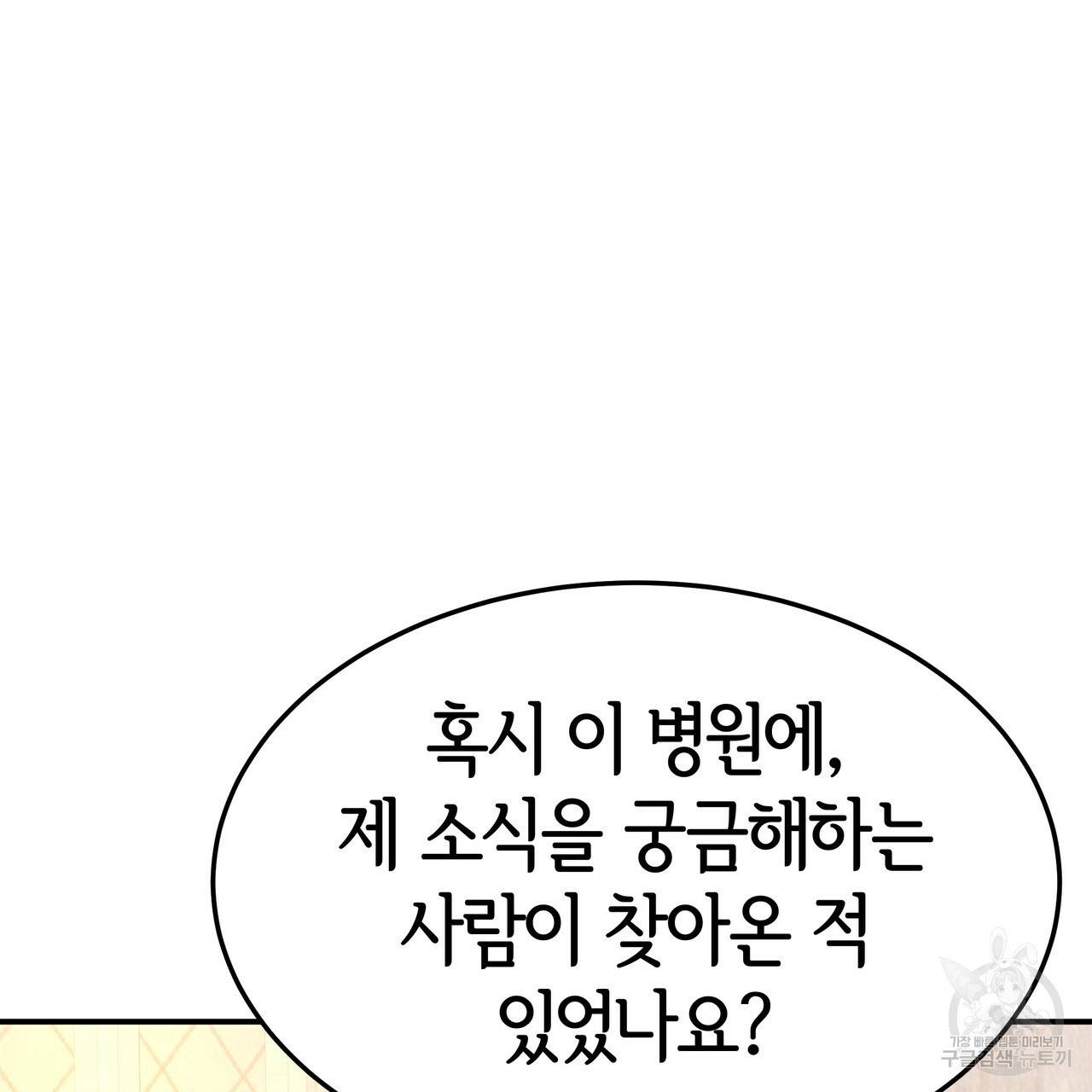 세 명이서 결혼생활 중입니다 18화 135