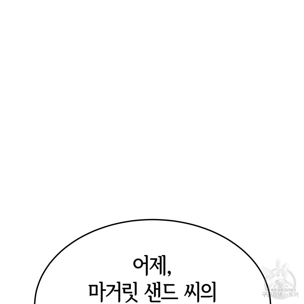 세 명이서 결혼생활 중입니다 18화 140