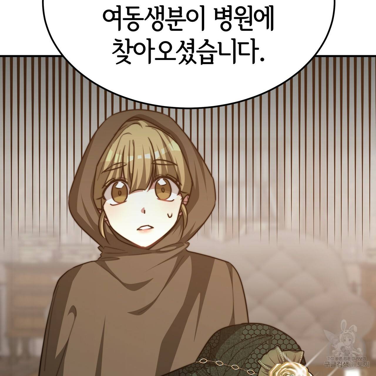 세 명이서 결혼생활 중입니다 18화 141