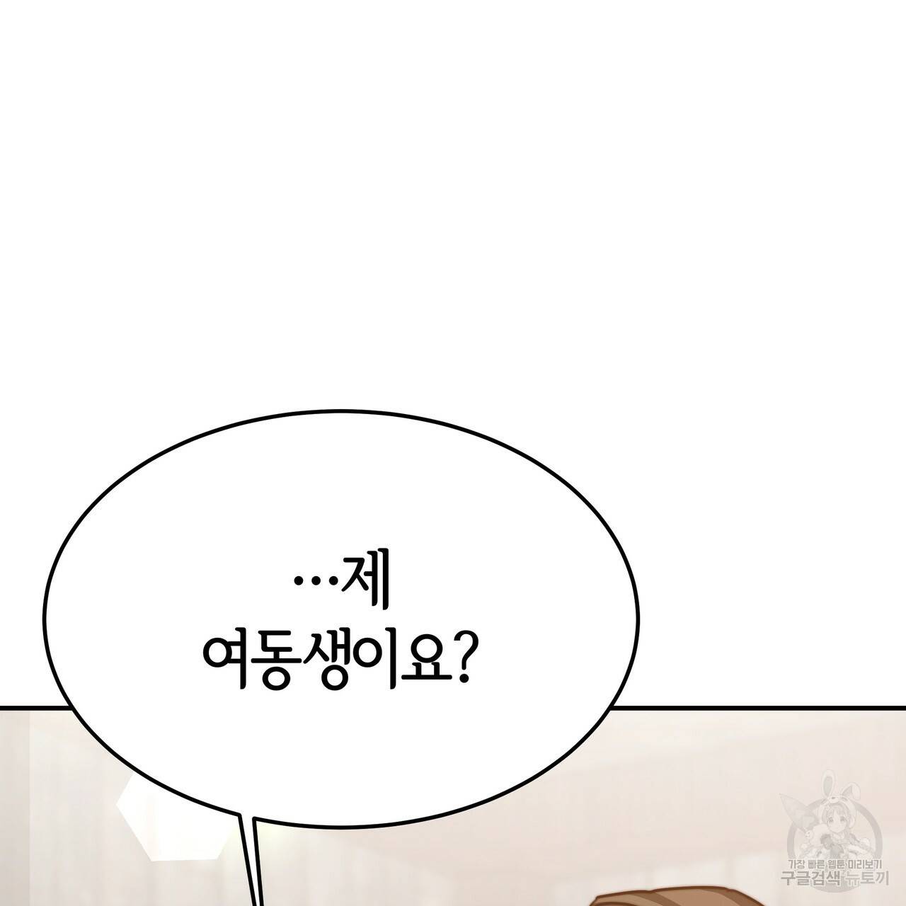 세 명이서 결혼생활 중입니다 18화 143