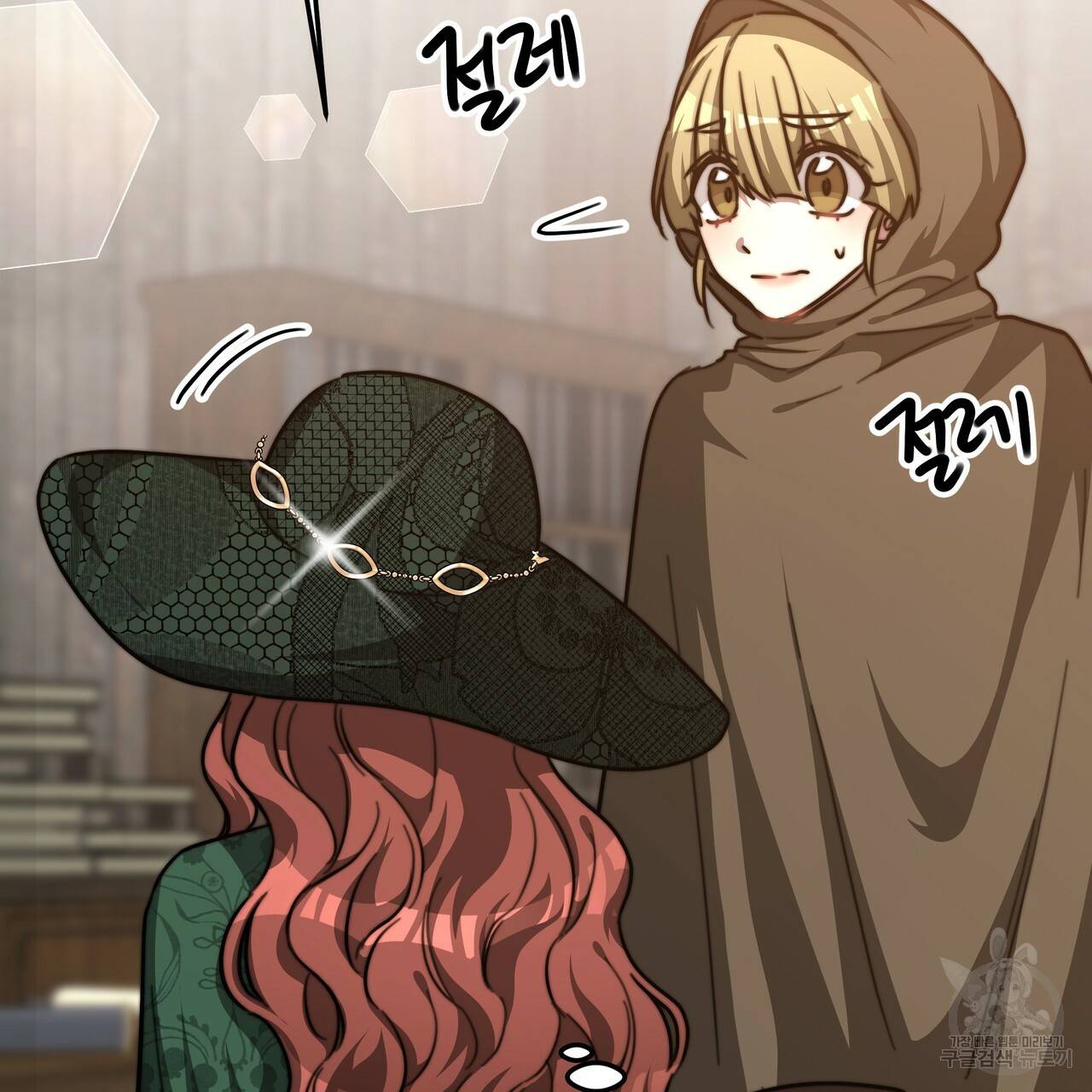 세 명이서 결혼생활 중입니다 18화 144