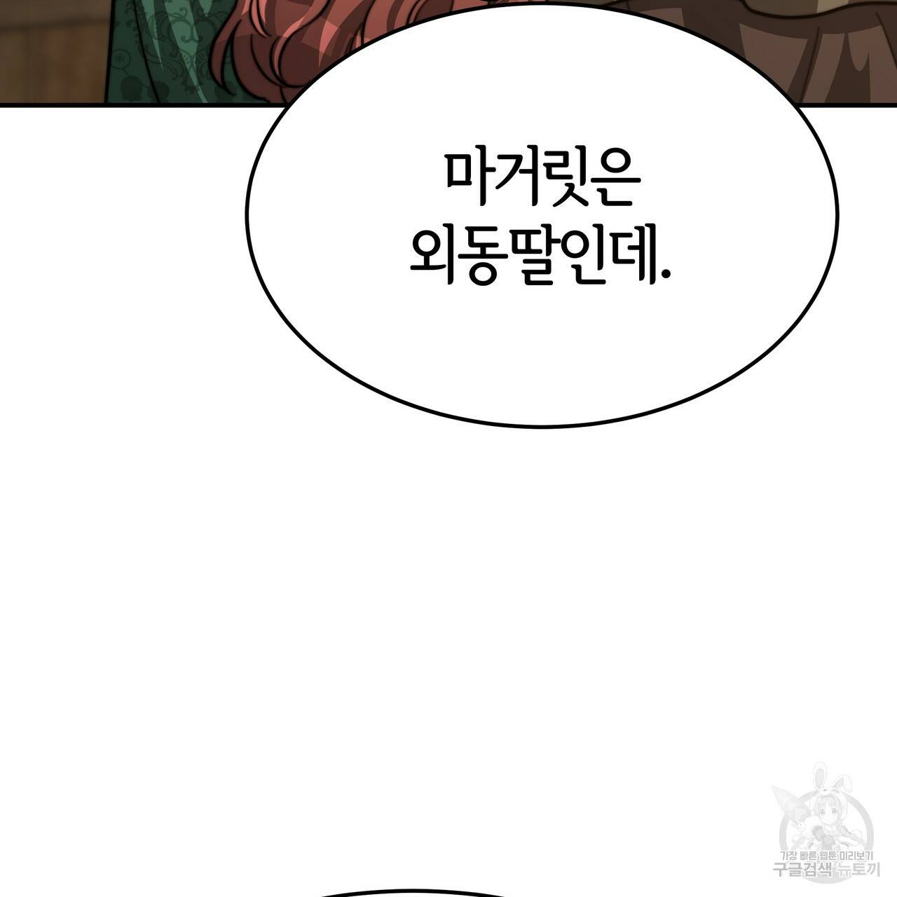 세 명이서 결혼생활 중입니다 18화 145