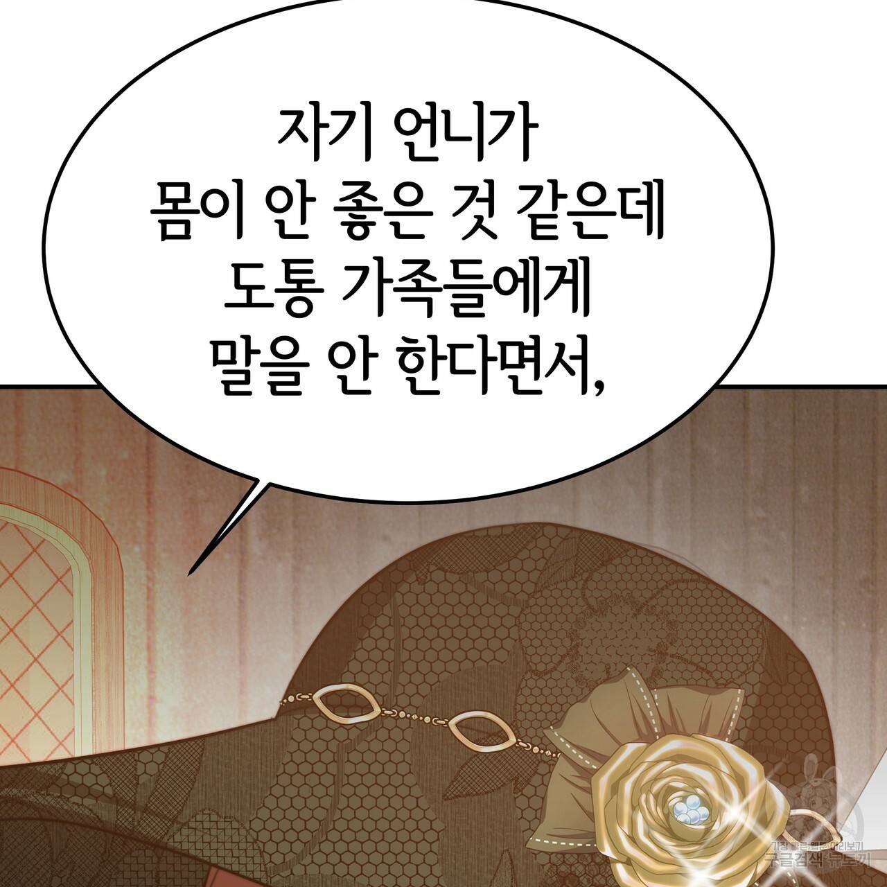 세 명이서 결혼생활 중입니다 18화 146