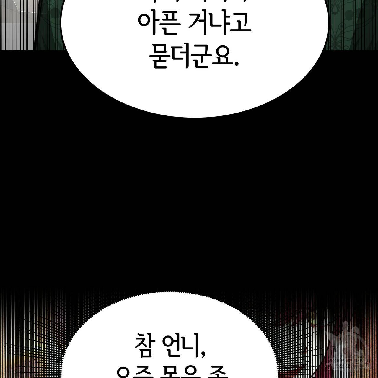 세 명이서 결혼생활 중입니다 18화 148
