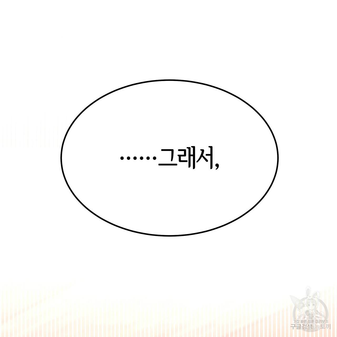 세 명이서 결혼생활 중입니다 18화 151