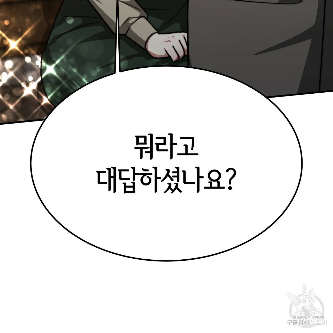 세 명이서 결혼생활 중입니다 18화 154