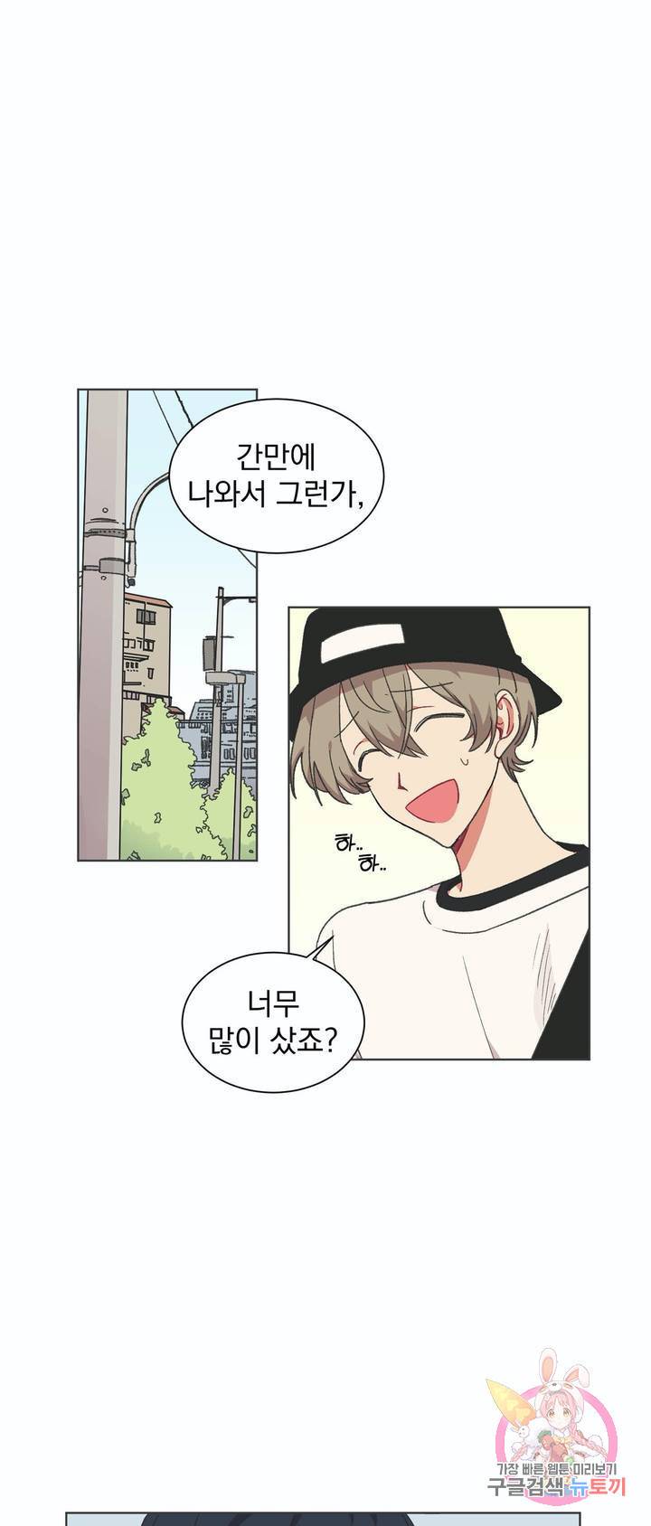 코디해드립니다! 21화 1