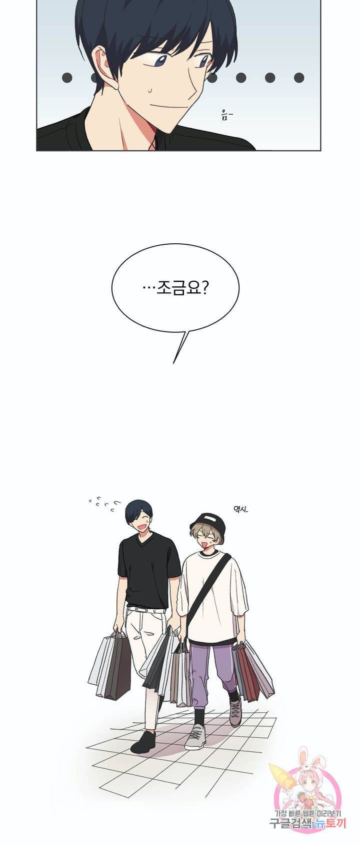 코디해드립니다! 21화 2