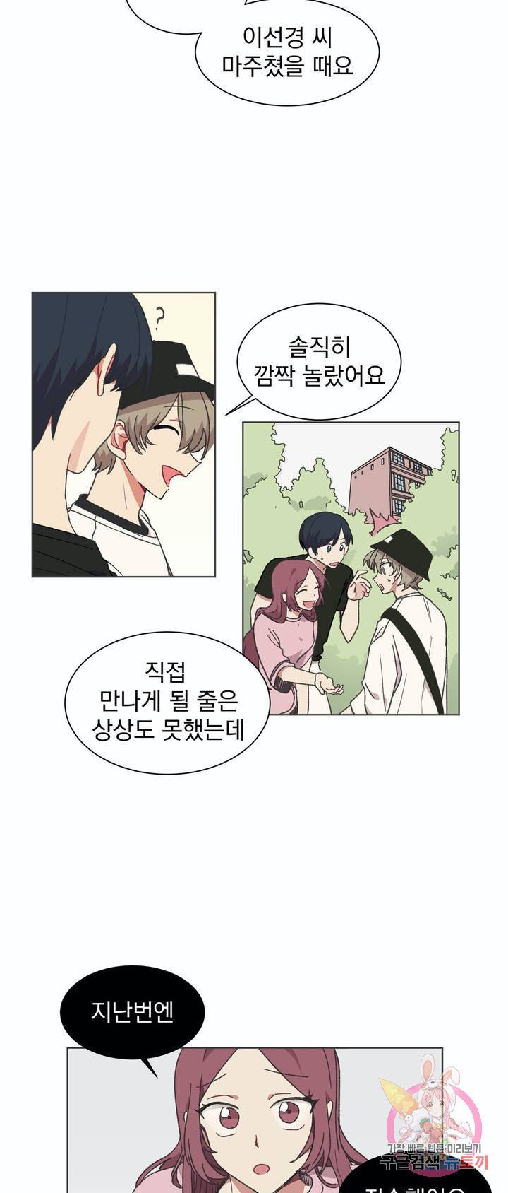 코디해드립니다! 21화 5
