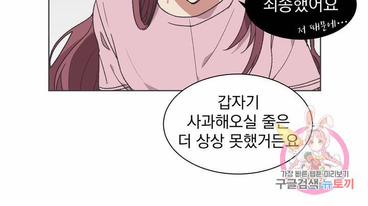 코디해드립니다! 21화 6