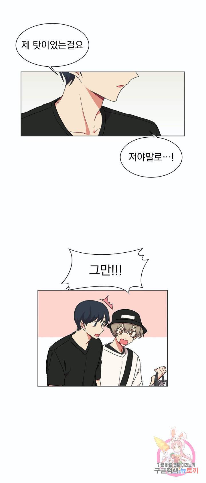 코디해드립니다! 21화 7