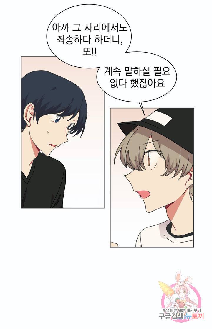 코디해드립니다! 21화 8