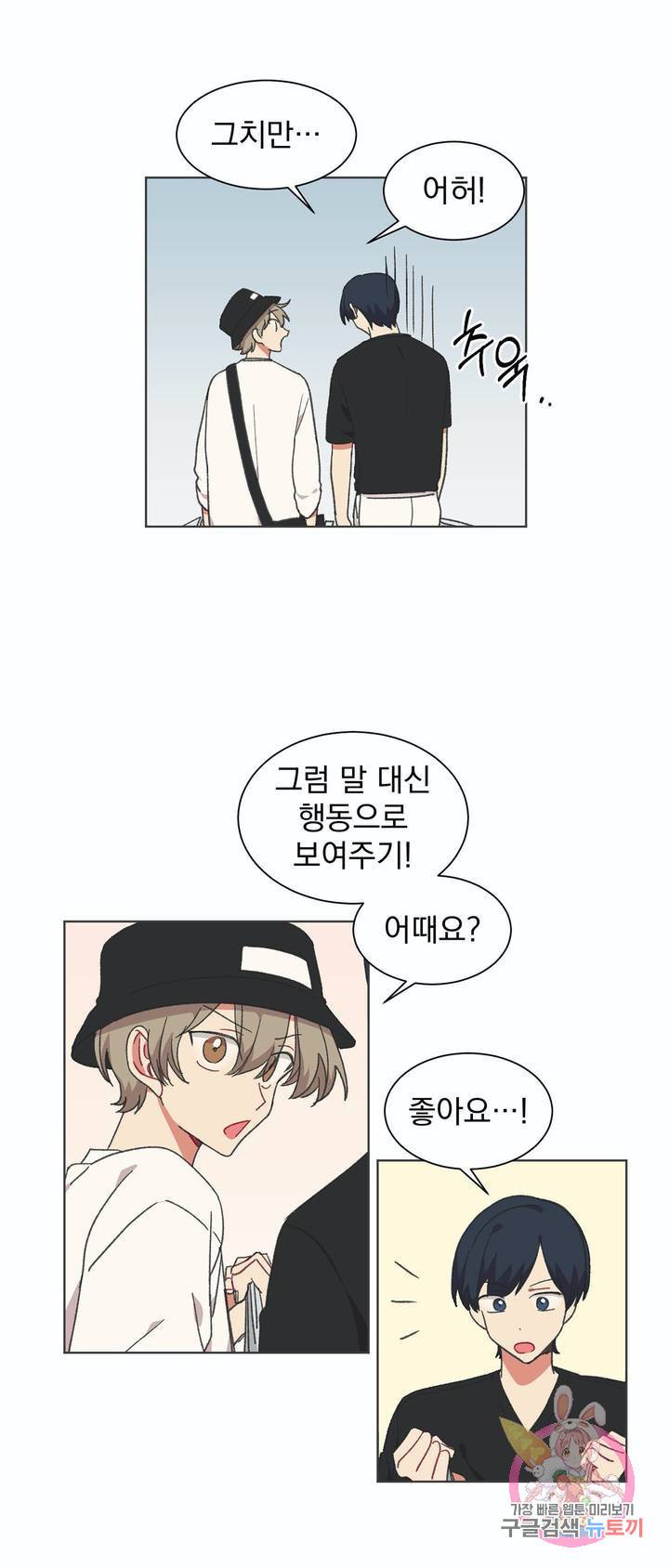 코디해드립니다! 21화 9