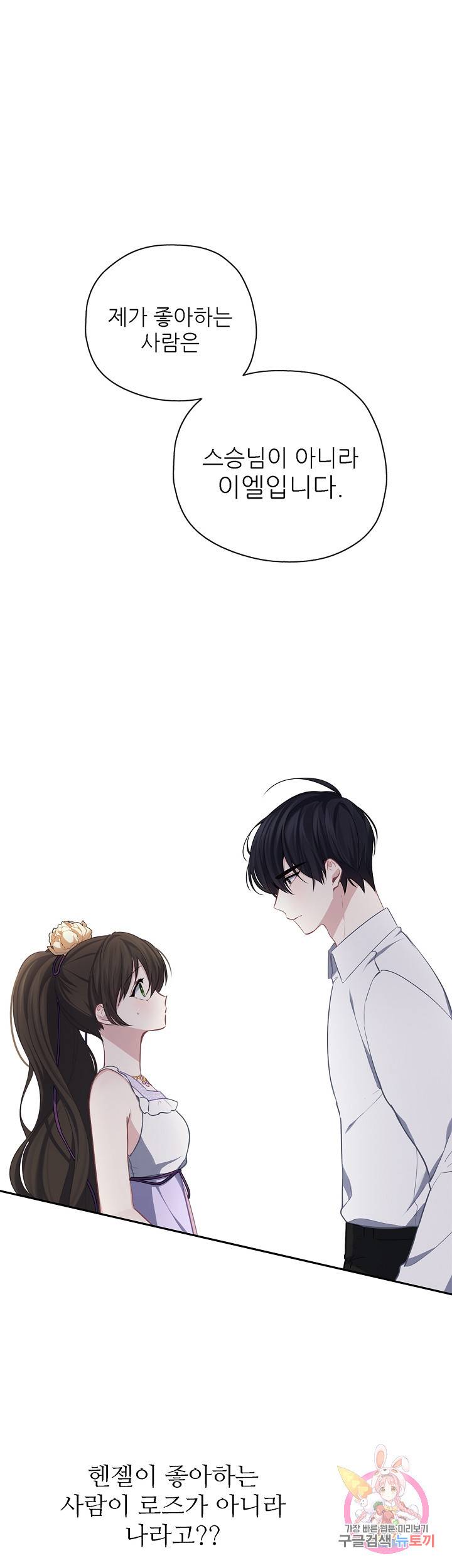 키워서 잡아먹혔다 36화 1