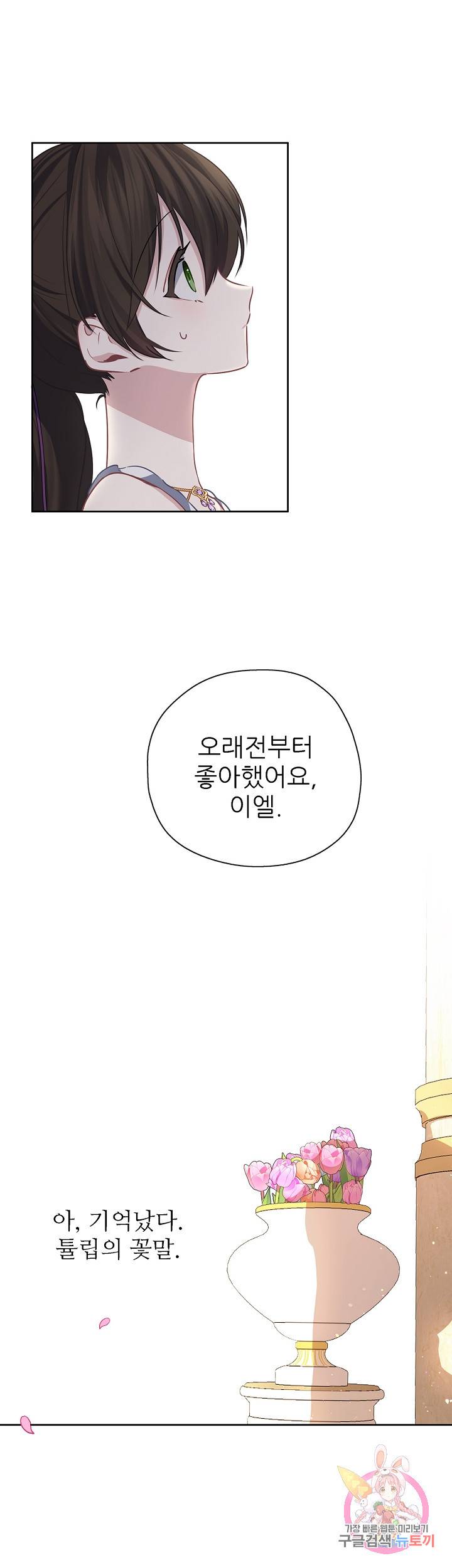 키워서 잡아먹혔다 36화 2
